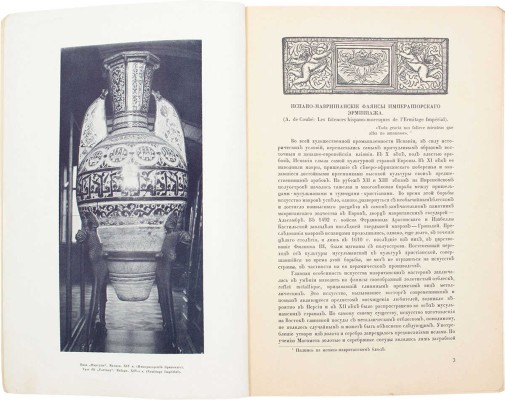 Старые годы. Ежемесячник для любителей искусства и старины. 1914. Май. СПб.: Ред.-изд. П.П. Вейнер, 1914.